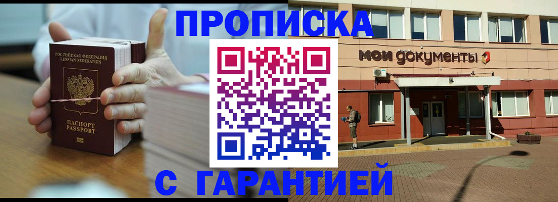 временная регистрация для всех в Межгорье