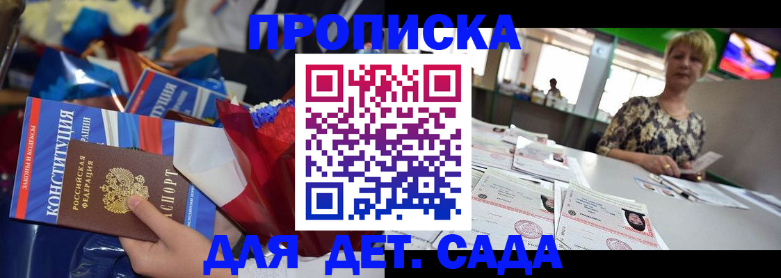 регистрация для дет. сада в Межгорье