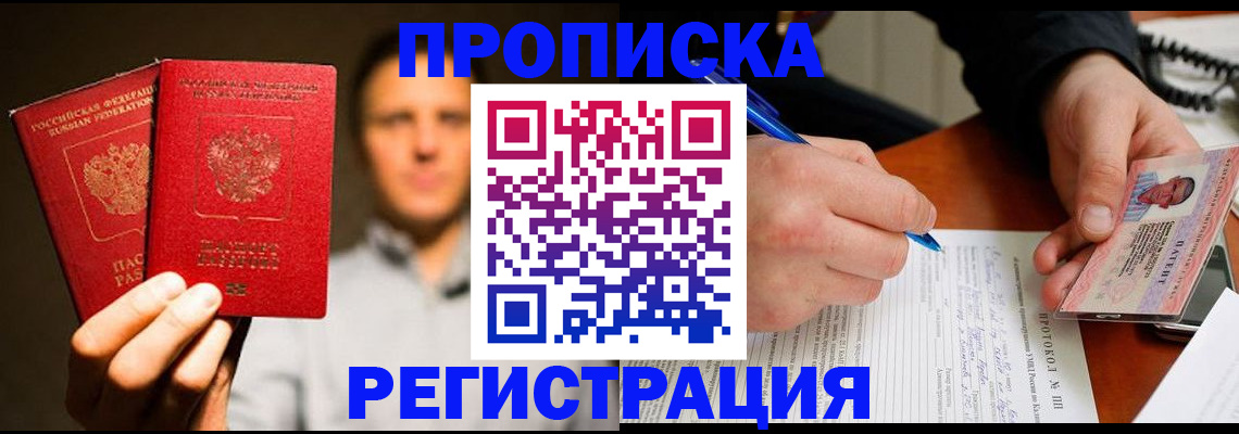 временная регистрация для всех в Межгорье