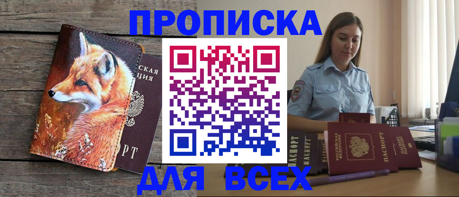 временная регистрация собственник в Межгорье