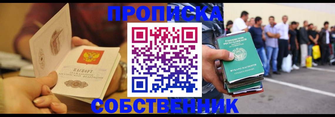 прописка в Межгорье