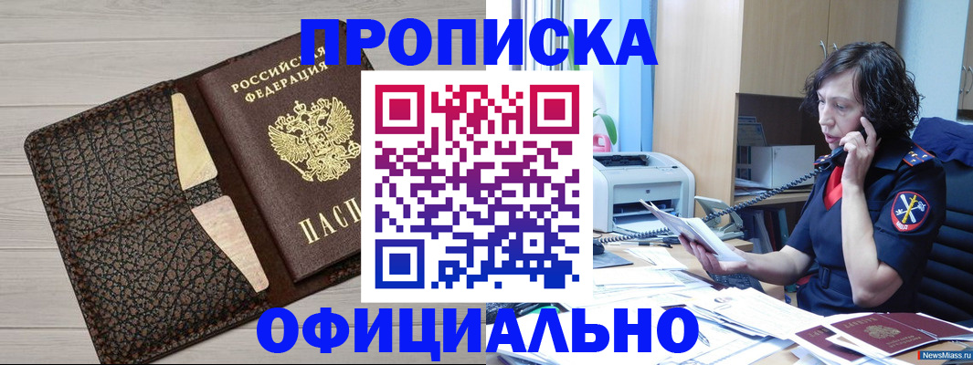 временная регистрация надежно в Межгорье