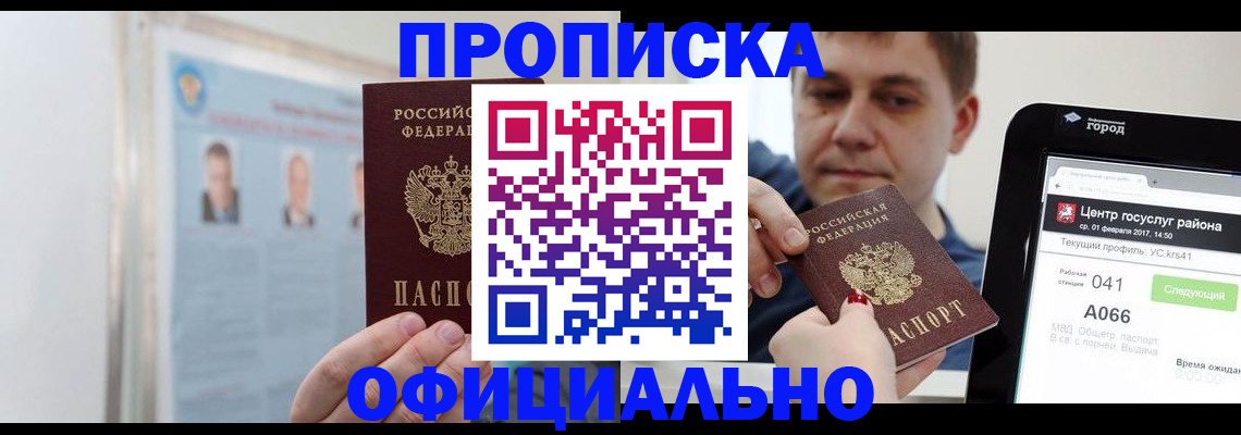 миграционный учет в Межгорье