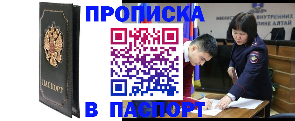 временная регистрация купить в Межгорье