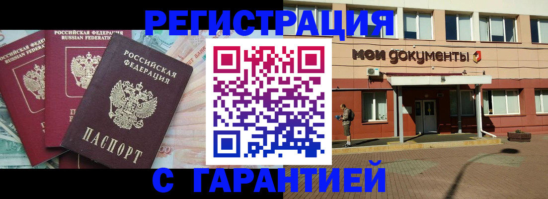 временная регистрация 2025 в Межгорье