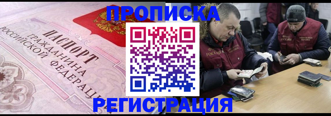 временная регистрация законно в Межгорье